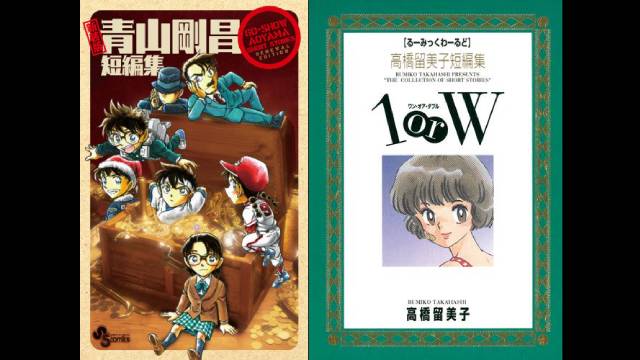『サンデー』の真髄は短編集にあり！人気作家による珠玉の短編集2選